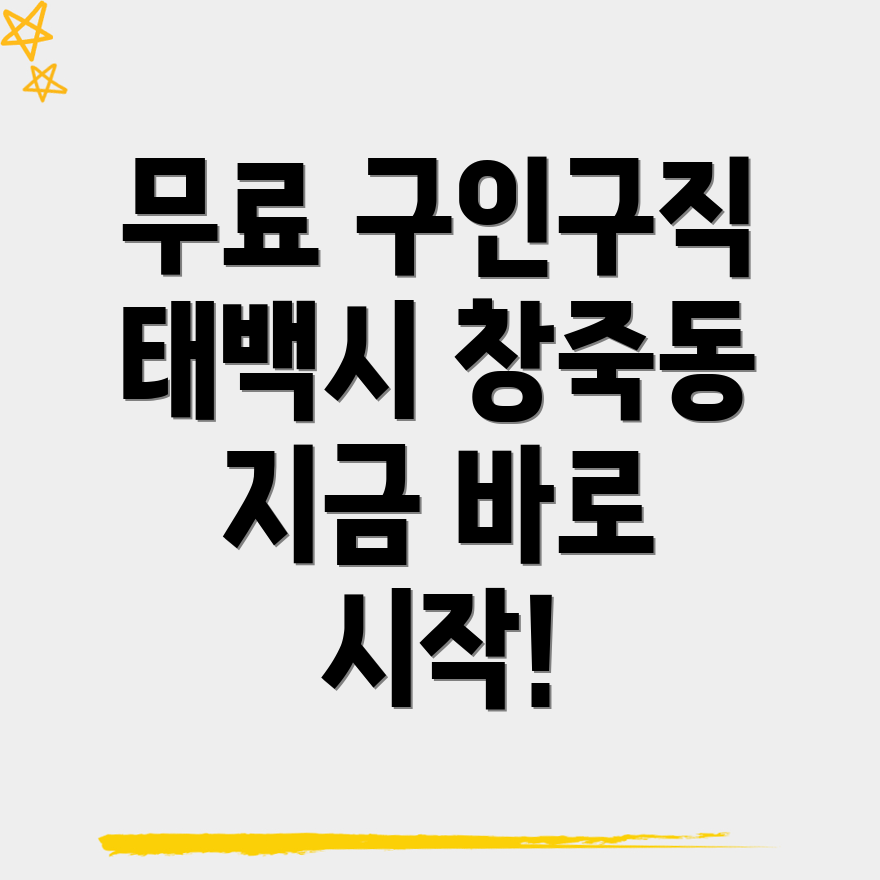 무료 구인구직 사이트