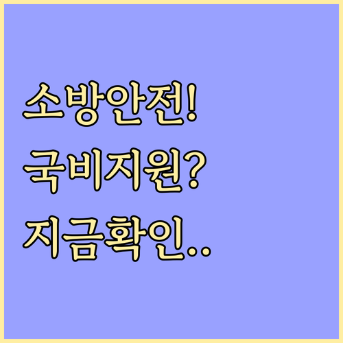 소방안전관리자 재직자 국비 지원 대상..
