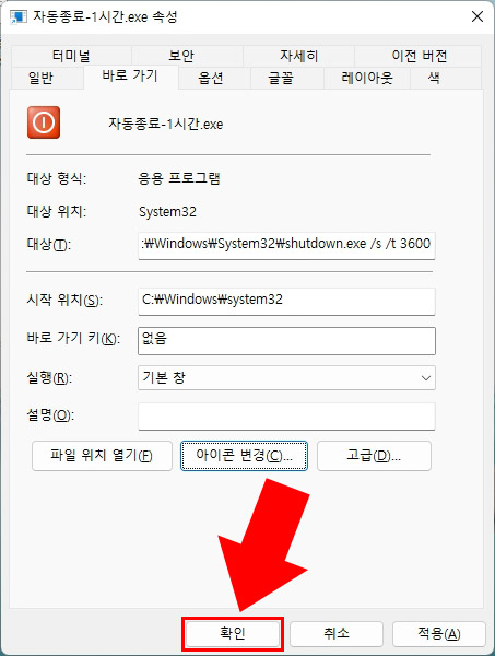 윈도우 아이콘 변경