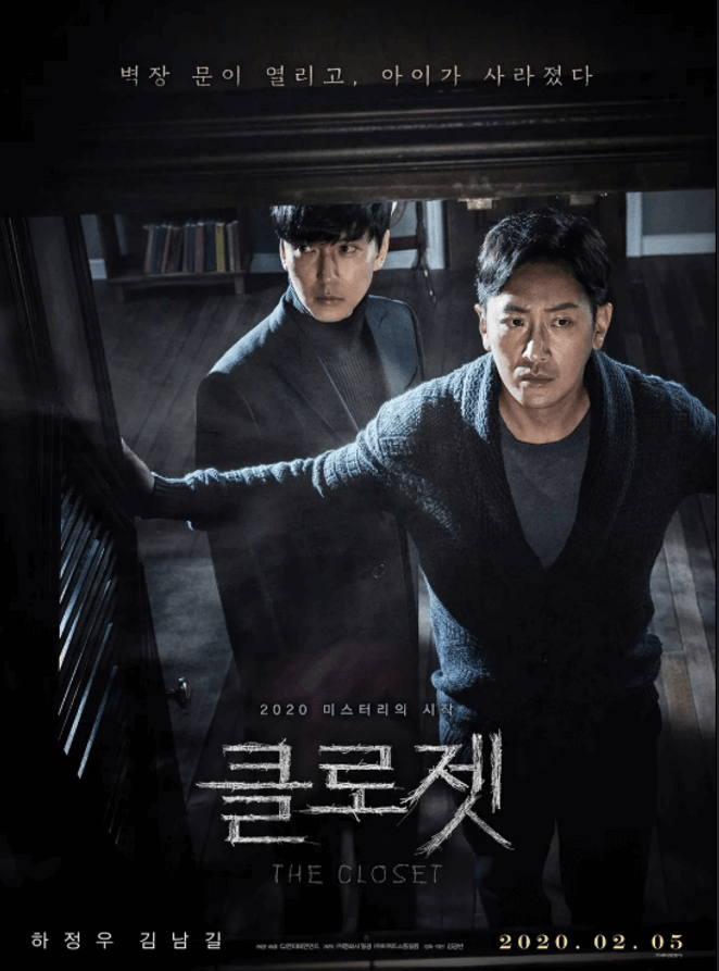 2020년 개봉 영화 클로젯 공식 포스터
