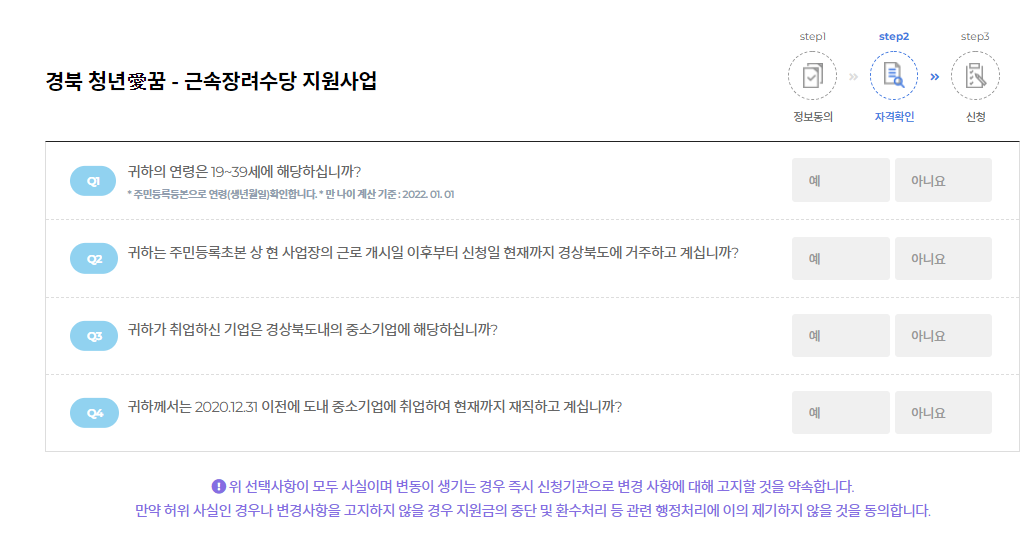 청년애꿈 근속장려수당 지원사업 신청방법 3