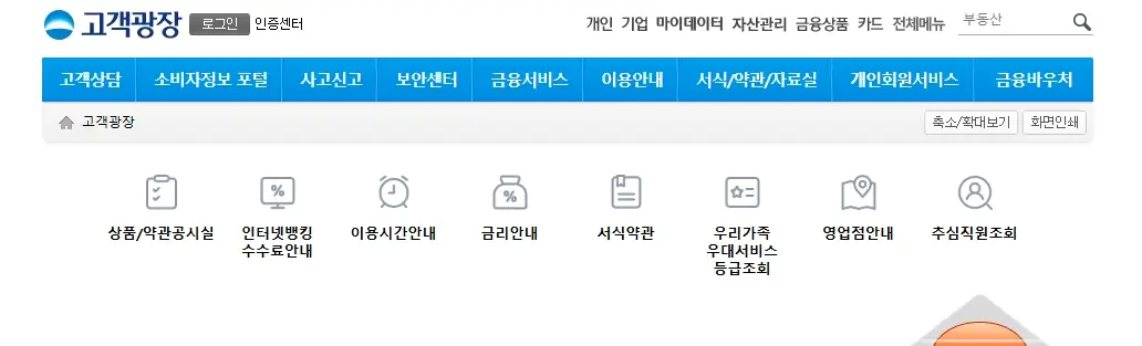 우리은행-고객센터-전화번호-상담원-연결