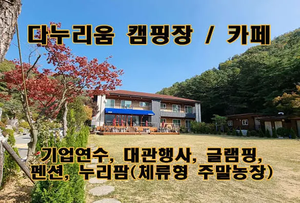 다누리움 캠핑장