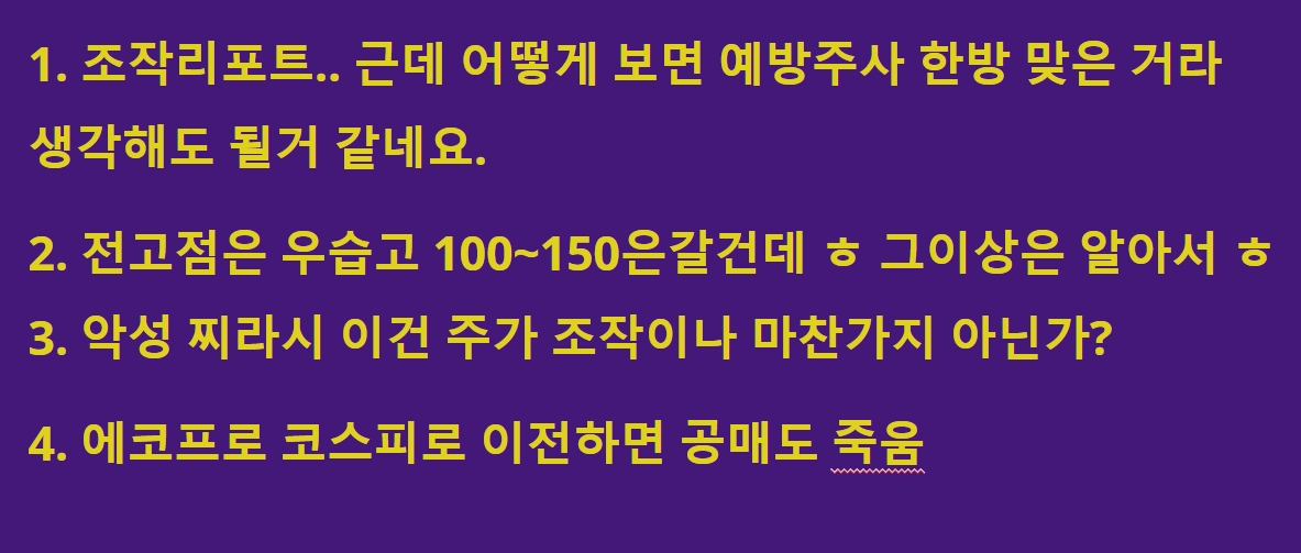 에코프로 정리