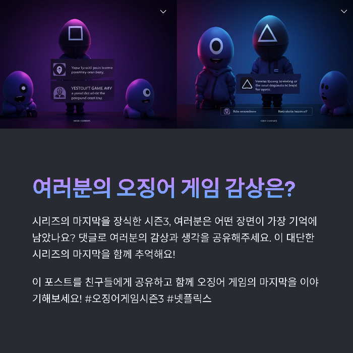 오징어게임3 공개 D‑Day