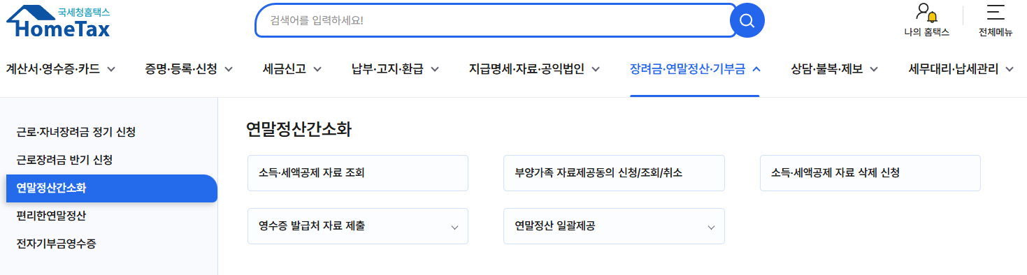 연말정산