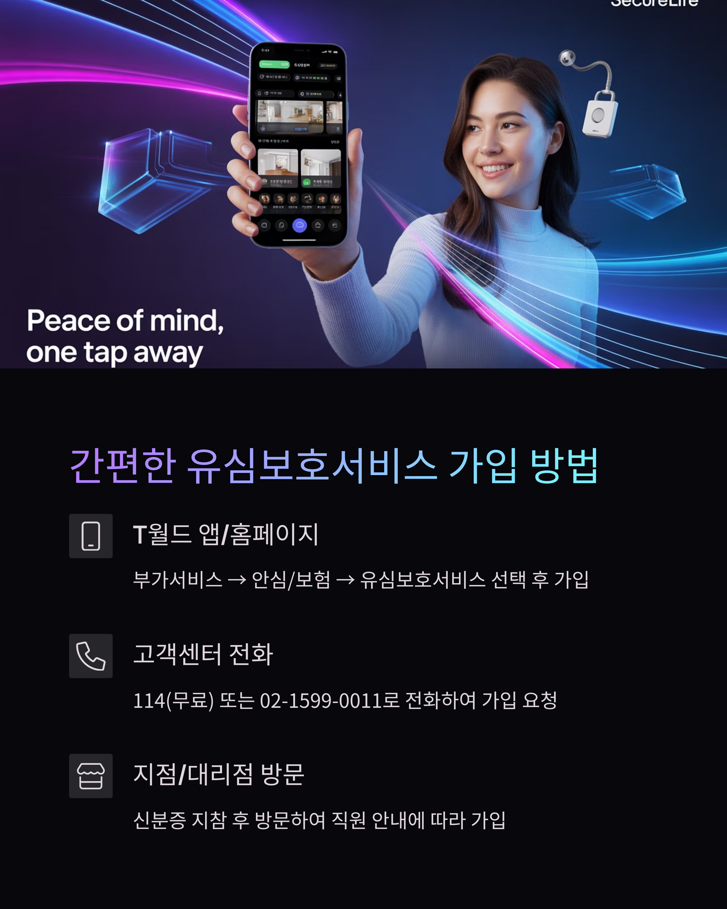 SK 유심보호서비스