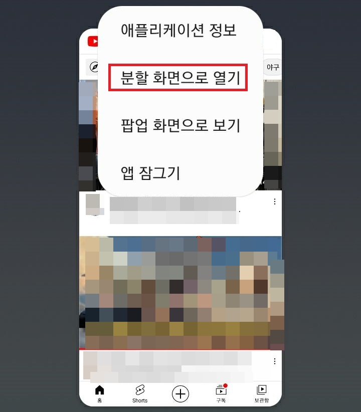 분할 화면으로 열기 클릭함