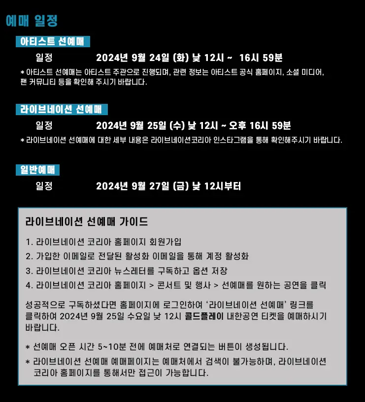 예매 일정