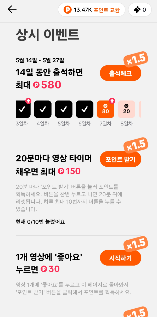 틱톡라이트 이벤트