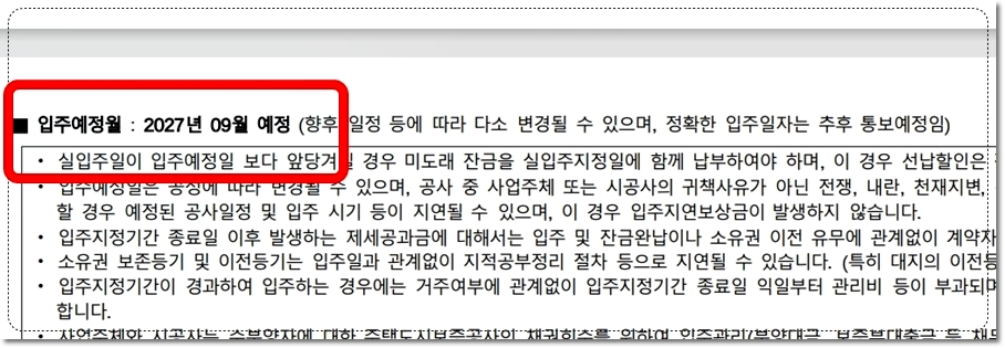 포항 힐스테이트 더샵 상생공원 아파트 입주예정일