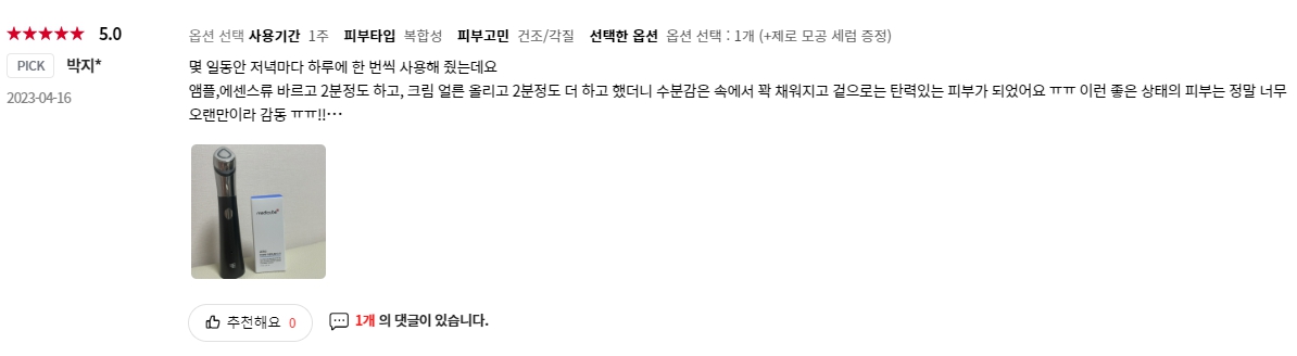 메디큐브 에이지알 부스터힐러