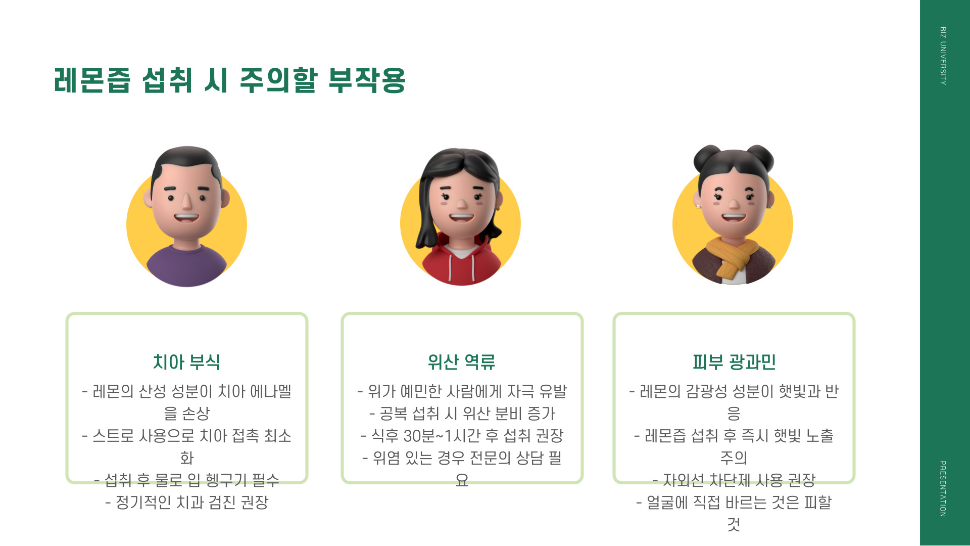 레몬즙 효능