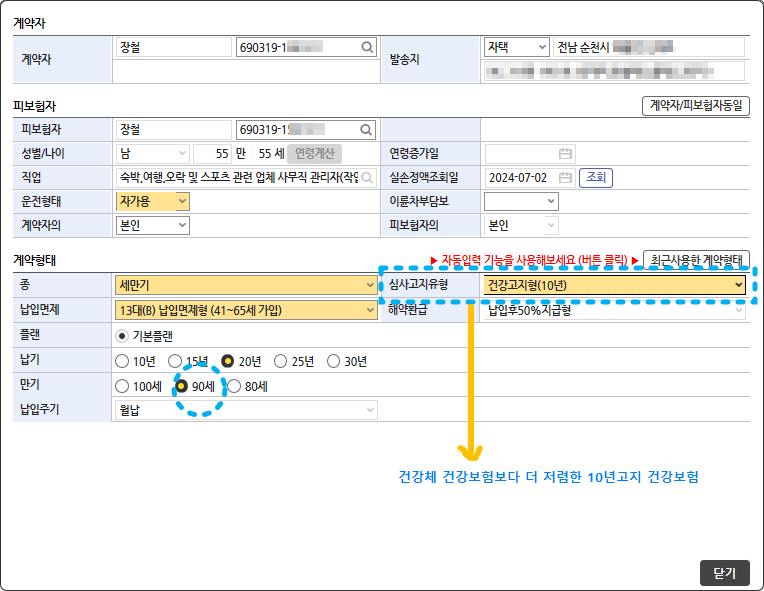 5.10.10실속건강보험-보험세팅