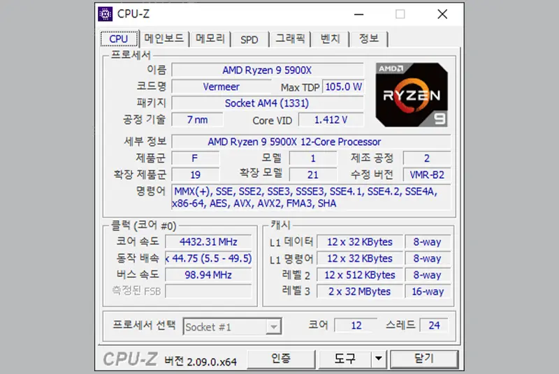 CPU-Z 2.09 한글판