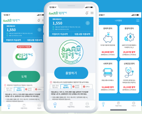 알뜰 교통카드