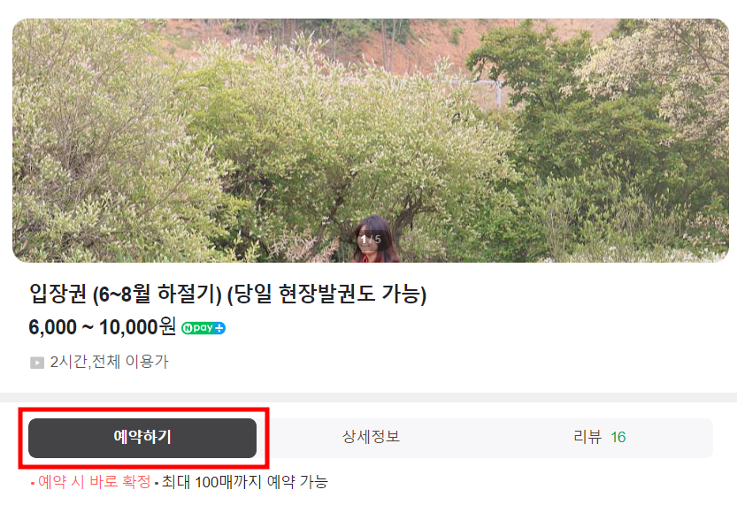 예약하기