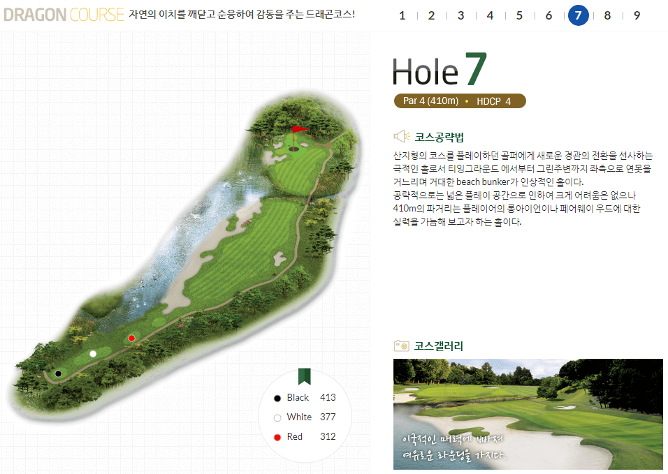 젠스필드 컨트리클럽 드래곤코스 7