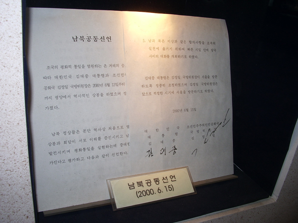 남북공동선언 김대중 김정일 이재명 대통령