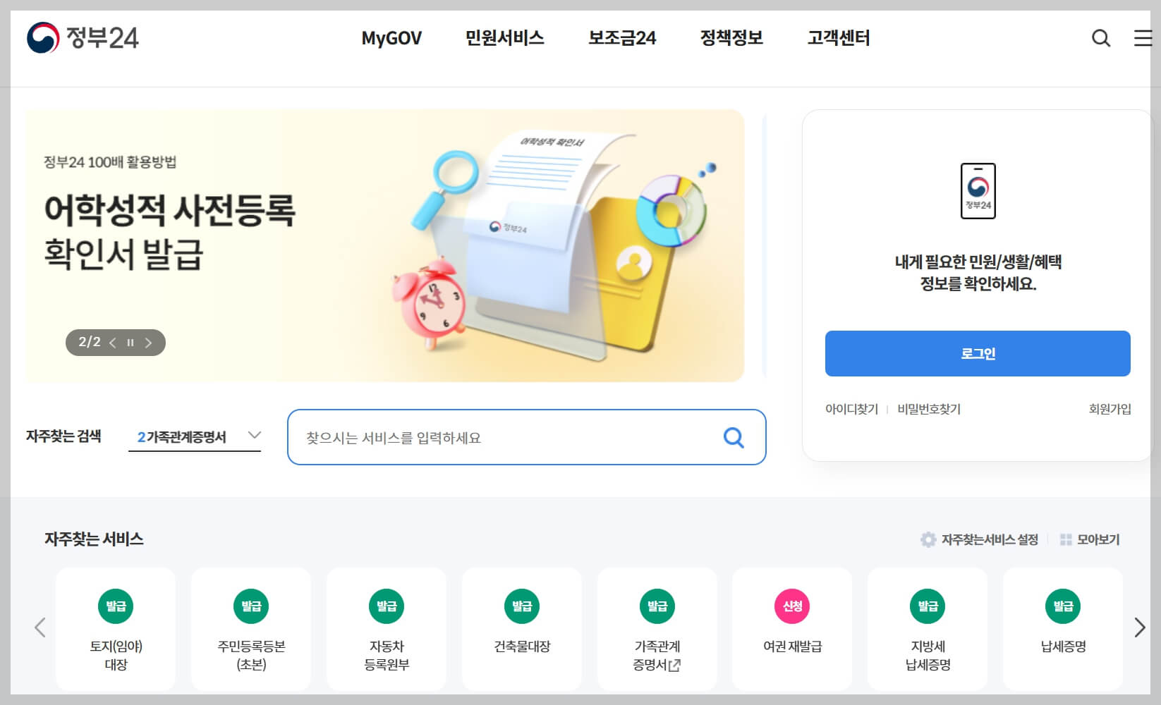 토익 등 어학성적 확인서 온라인 발급 방법[정부24]