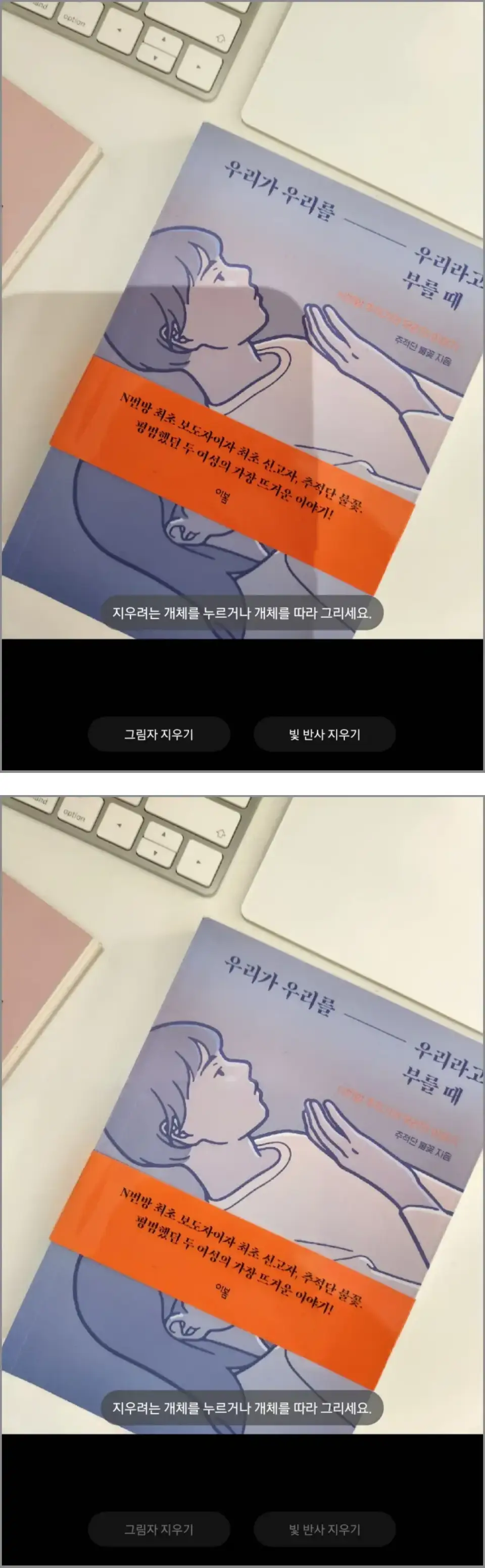 AI지우개-그림자-지우기