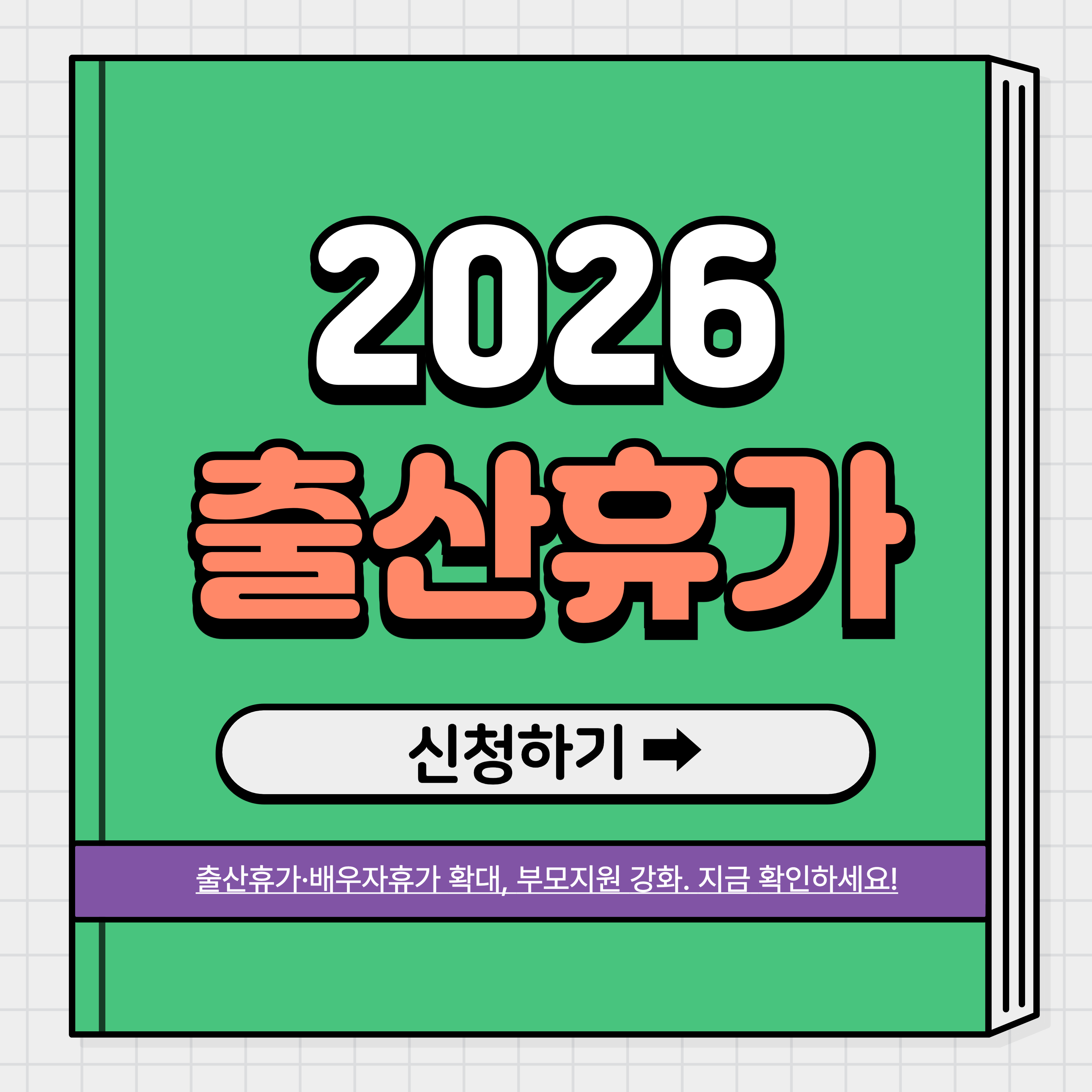 배우자 출산휴가