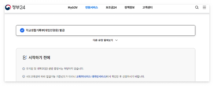 생활기록부