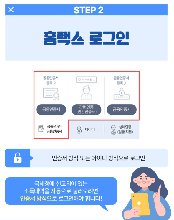 홈택스-신청방법