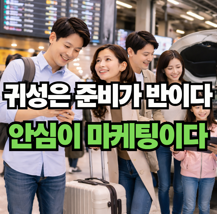 기차역의 귀성객