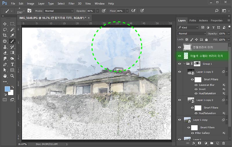 adobe-photoshop-포토샵-수채화-물감-효과