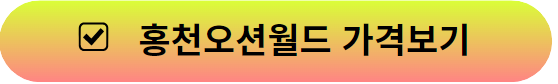 오션월드홈페이지