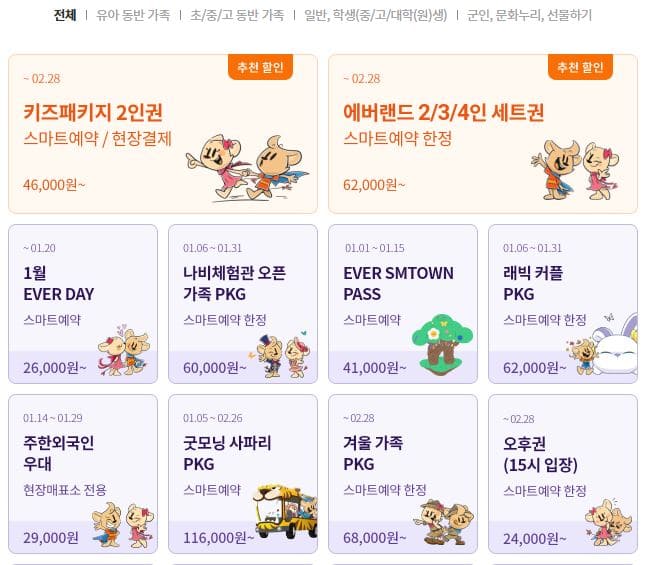 에버랜드_자유이용권_할인