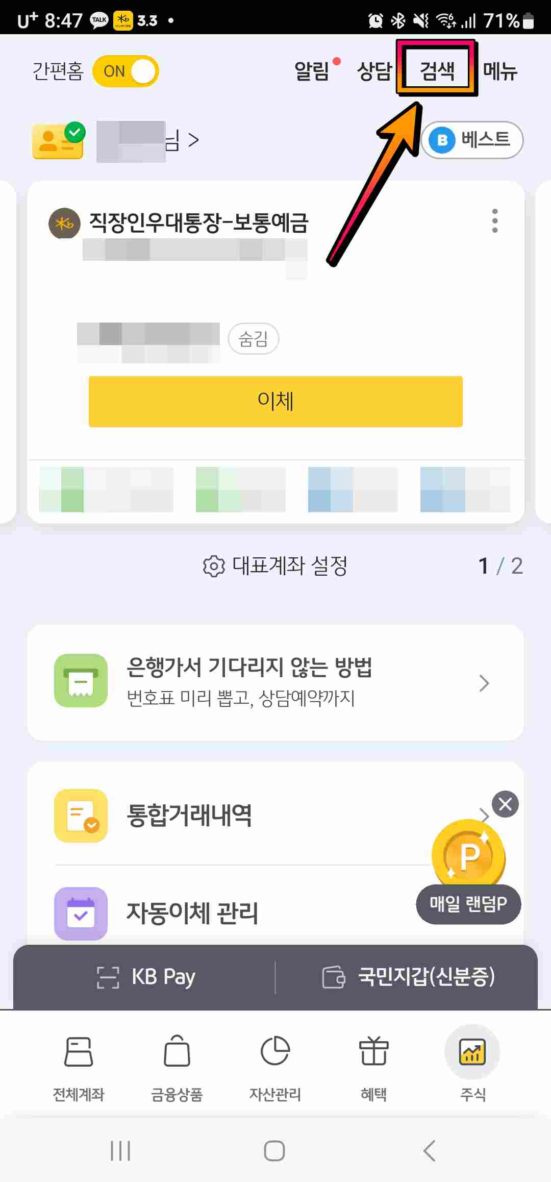 개인 IRP 계좌 해지 방법