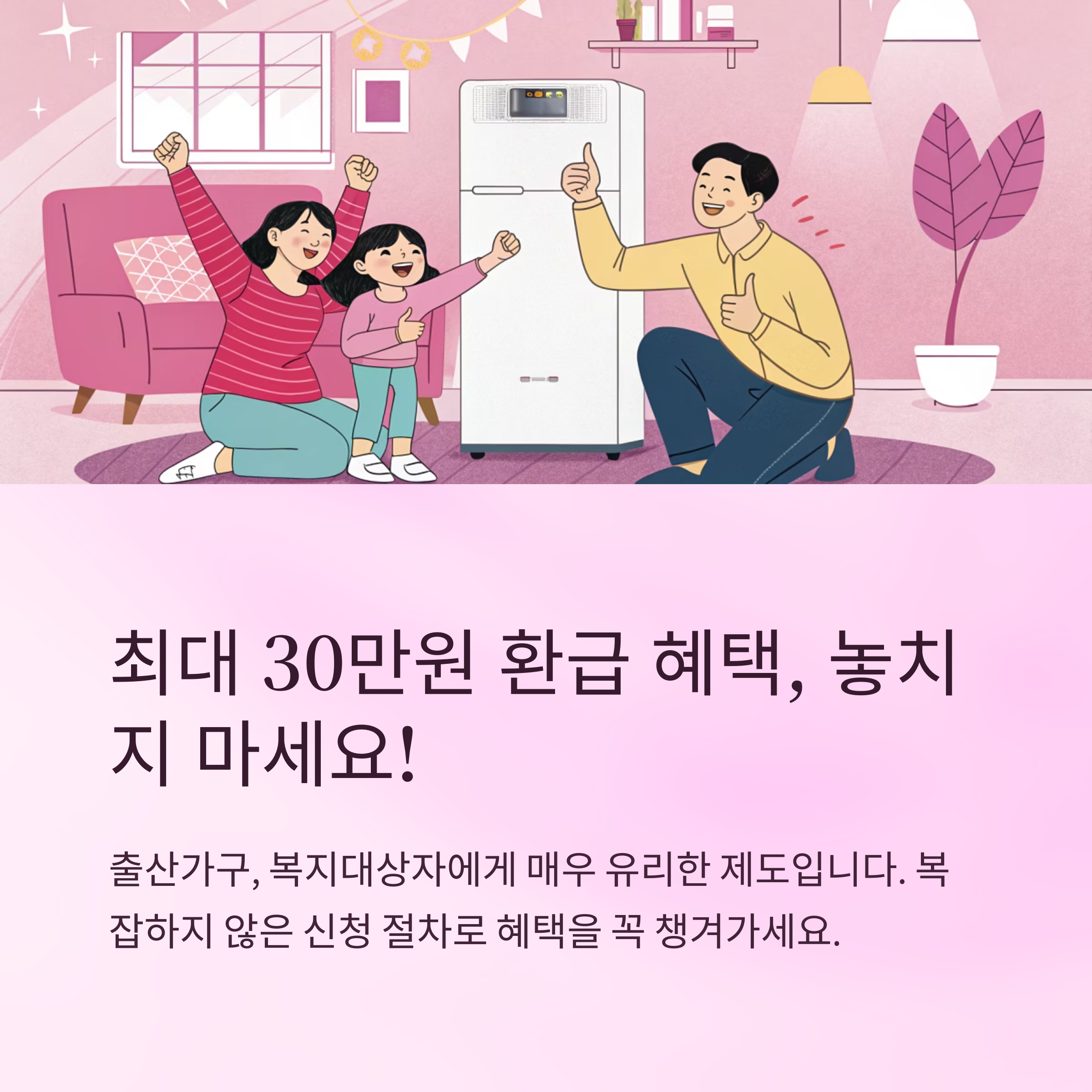한전 고효율 가전제품 구매지원사업 환급