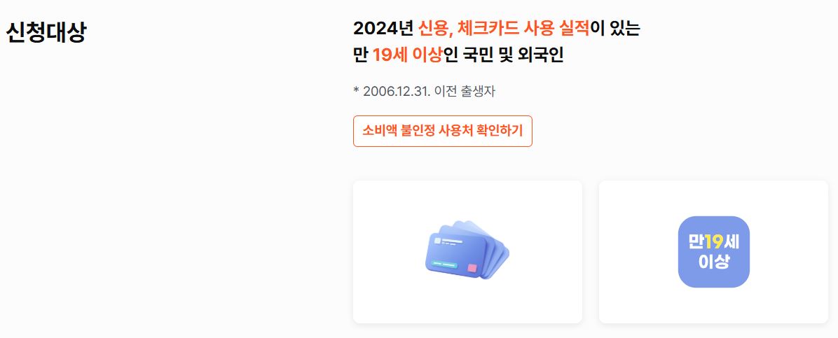 상생페이백 신청대상