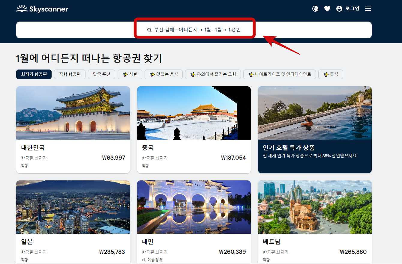 항공권 최저가 예약 비교 사이트