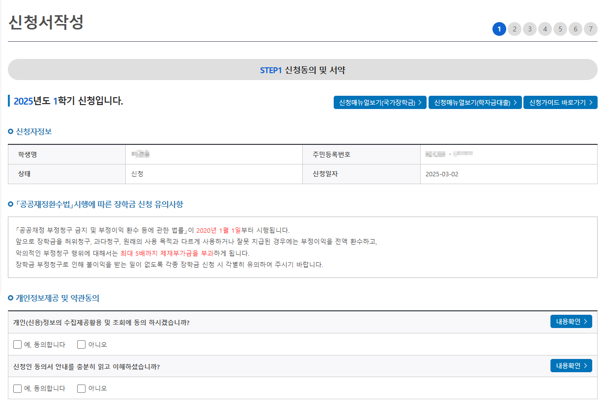 주거안정장학금 신청서 작성