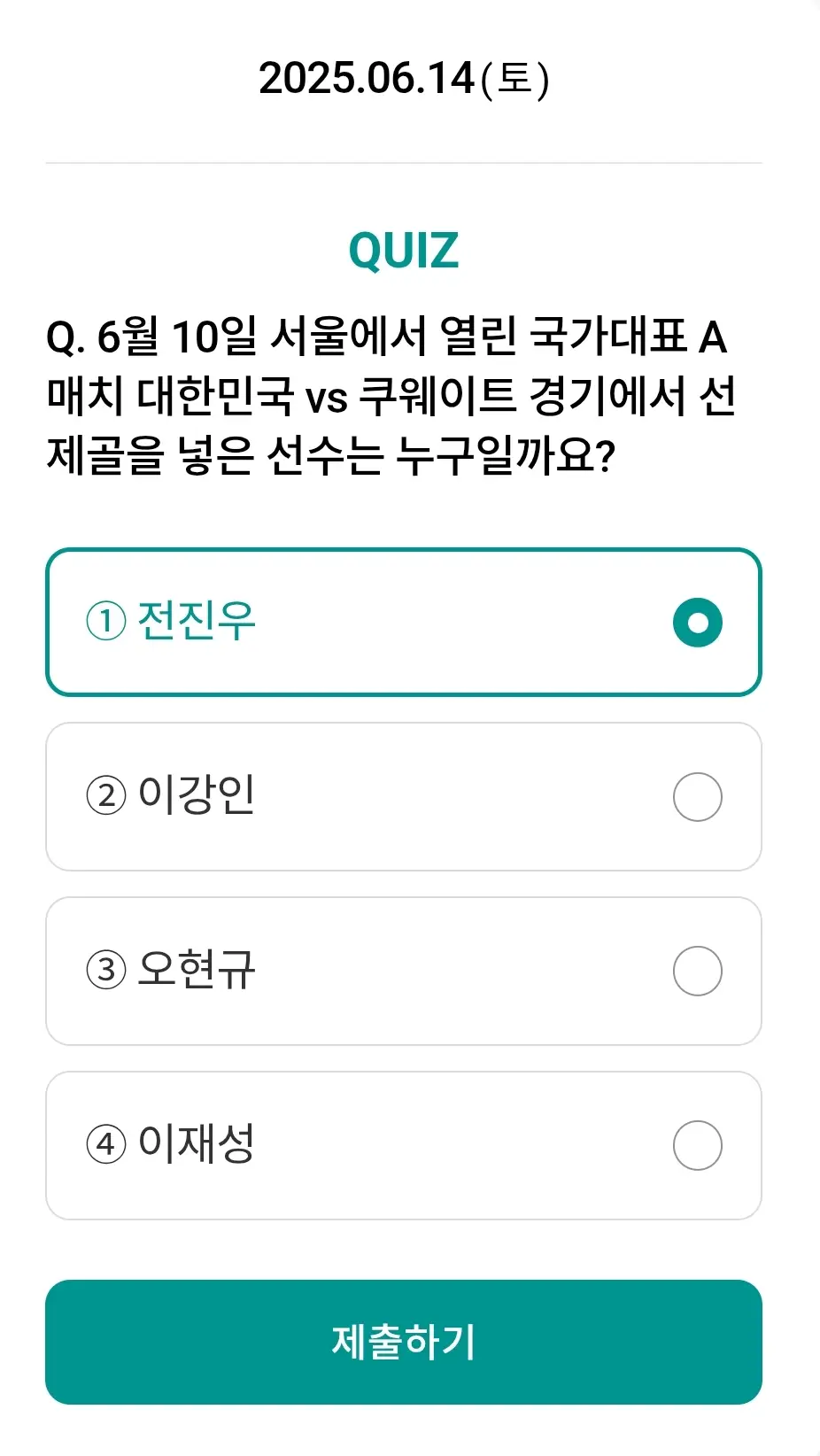 하나원큐-축구퀴즈-0614-정답