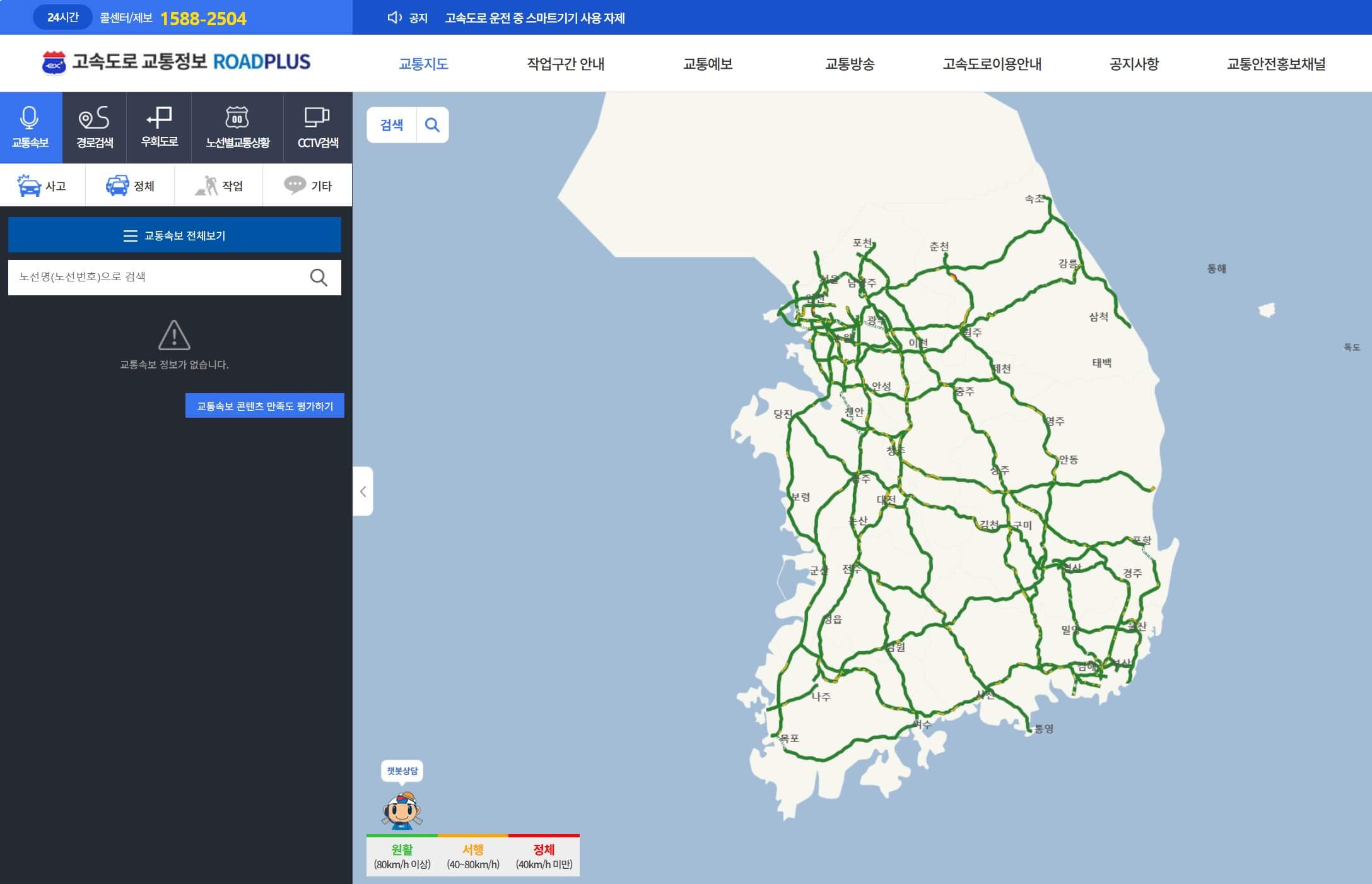 고속도로 실시간 교통상황 cctv 바로 확인 방법