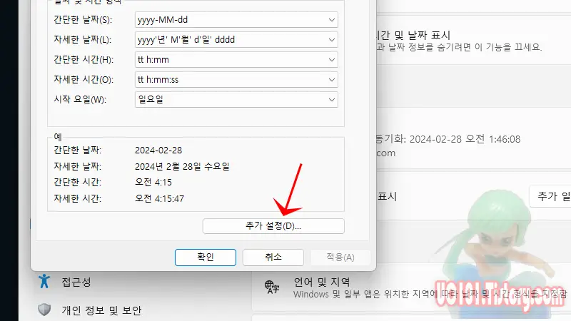 추가 설정