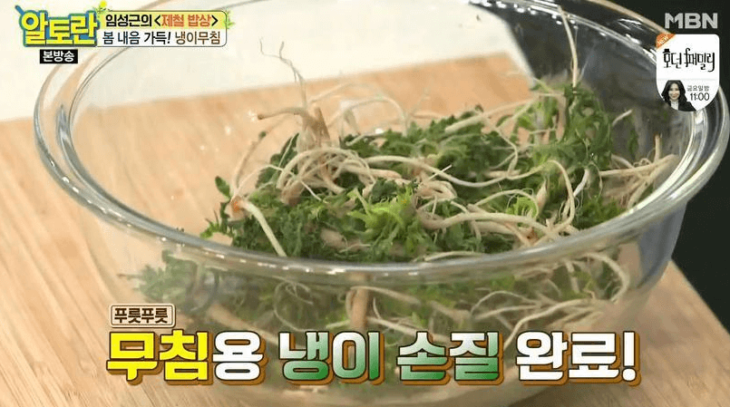 냉이손질