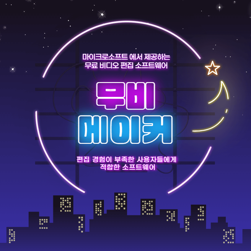 무비메이커-사용법