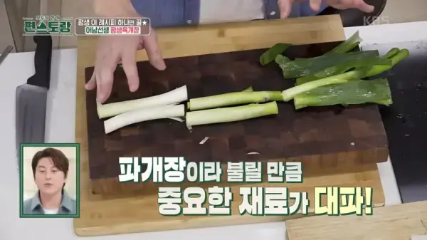 편스토랑-류수영-육개장-만들기