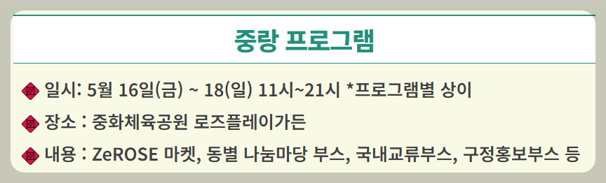 서울 장미축제 일정