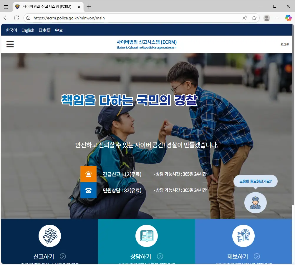 사이버범죄 신고시스템
