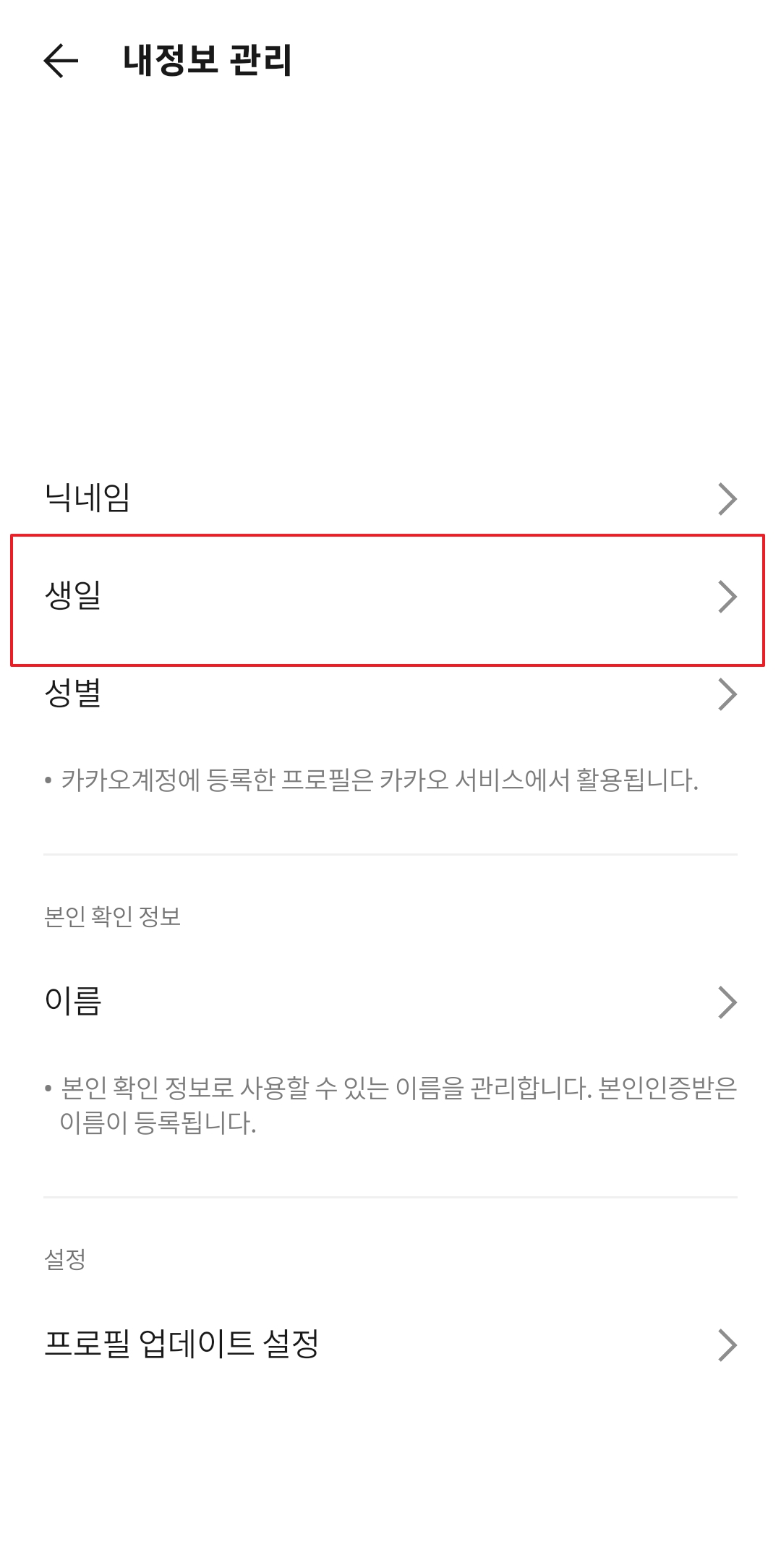 모든 생일 설정 과정을 마치고 최종 확인을 완료하는 모습
