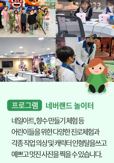 체험프로그램 안내 3 네버랜드 놀이터
