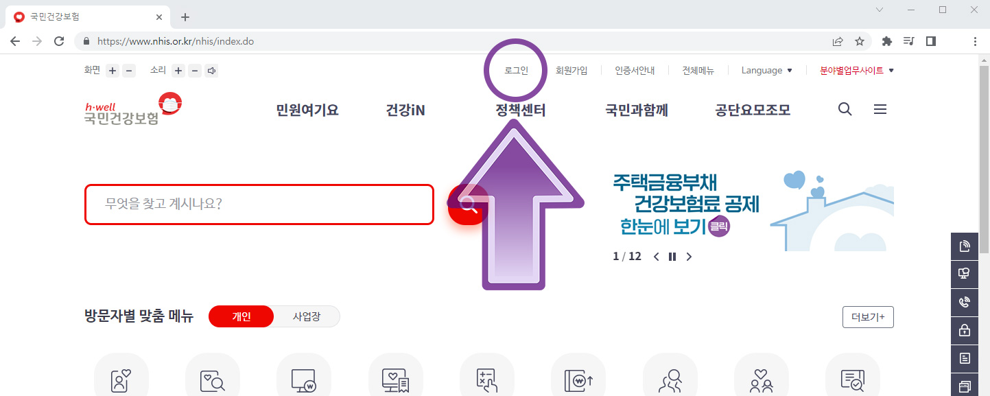국민건강보험 이메일 고지서 인터넷 고지 신청 방법
