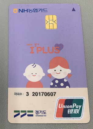 경기도 농협 다자녀카드