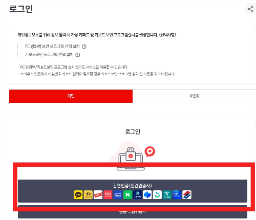 간편인증1